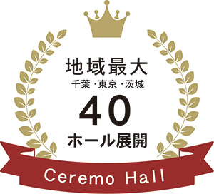 地域最大40ホール展開