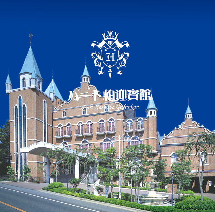 ハート柏迎賓館[多目的宴会施設]