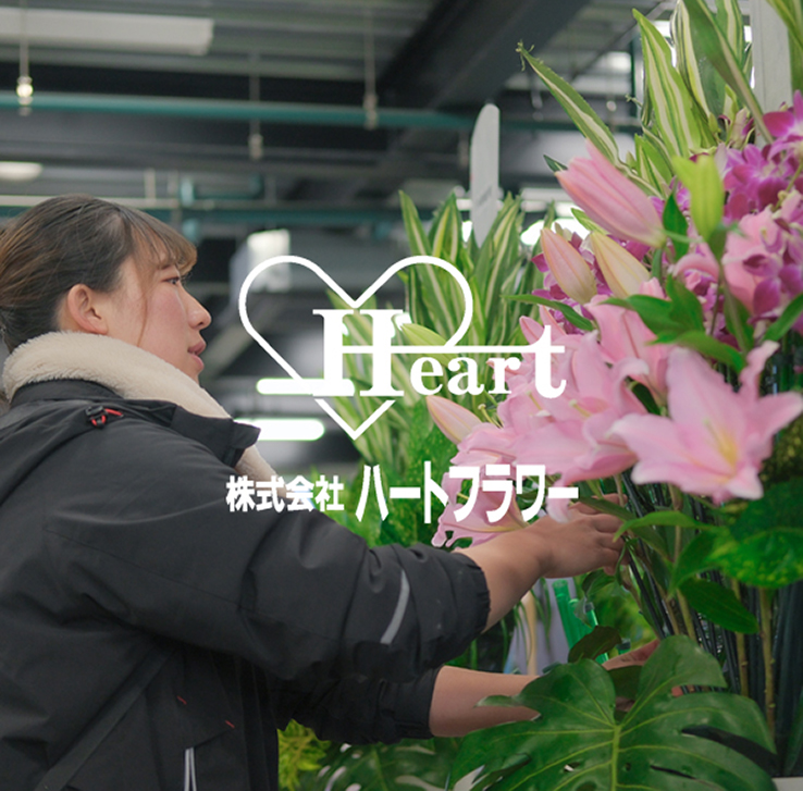 ハートフラワー[生花祭壇・供花・供物]